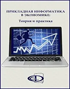 Скачать бесплатно учебник: Прикладная информатика в экономике: теория и практика, Матвеева Л.Г.
