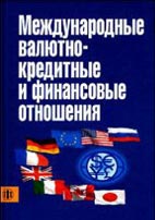 Бесплатно Учебник Современные Международные Отношения