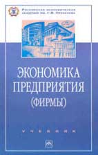 Учебник Экономика Фирмы Иващенко