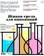 Скачать бесплатно журнал Harvard Business Review Россия 2020 (апрель)