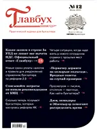 Скачать бесплатно журнал Главбух №12 июнь 2025