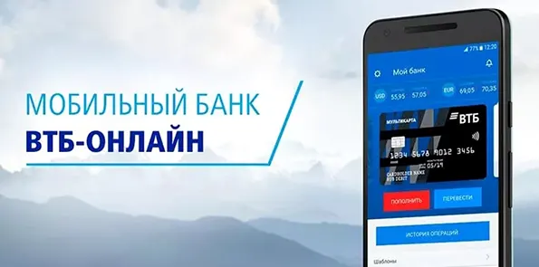 Мобильное приложение VTB-онлайн