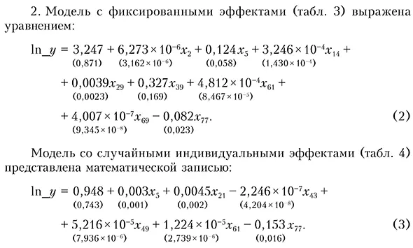 Модель с фиксированными эффектами и случайными индивидуальными эффектами
