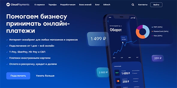 Как подключить интернет-эквайринг