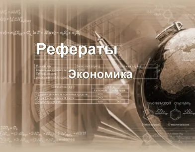 Реферат: Экономика предприятия (Украина)